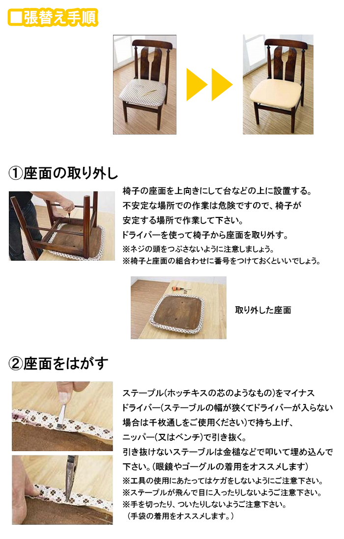 当店在庫限り※ 6脚 椅子座面張替え キット : 金太郎家具 - 通販
