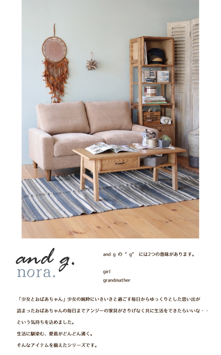 幅950×奥行き480×高さ380mm ヘレマ センターテーブル ノラ nora and g