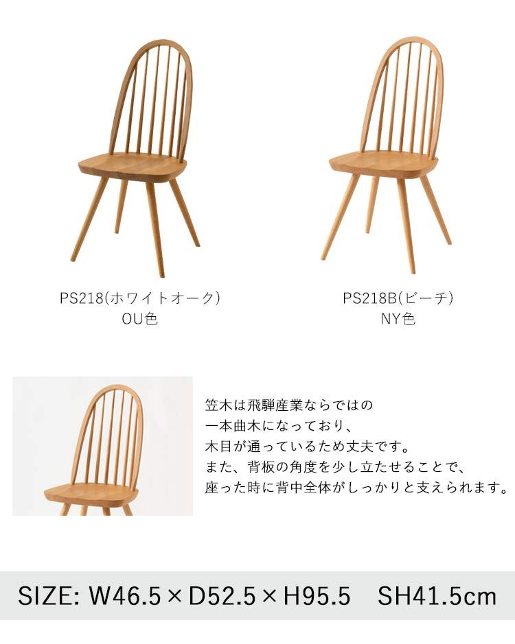 PS223 ホワイトオーク Prescelto プレシェルト ダイニングチェア 天然