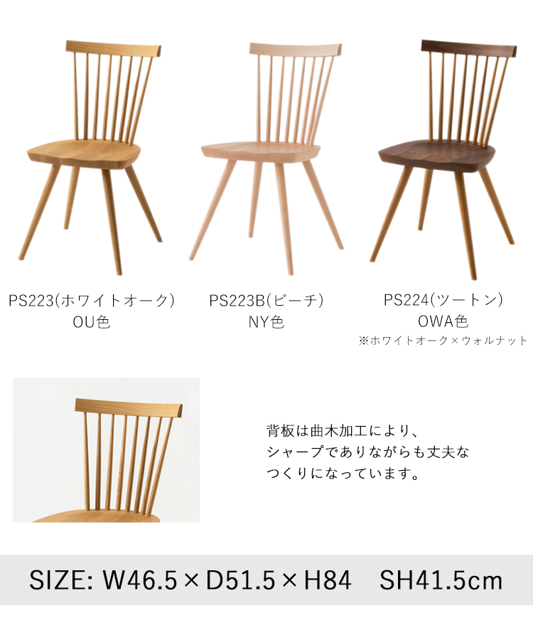 PS223 ホワイトオーク Prescelto プレシェルト ダイニングチェア 天然
