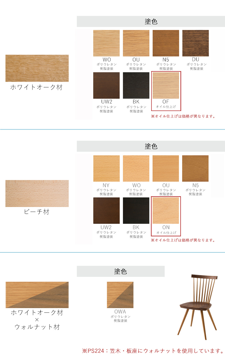 PS223 ホワイトオーク Prescelto プレシェルト ダイニングチェア 天然