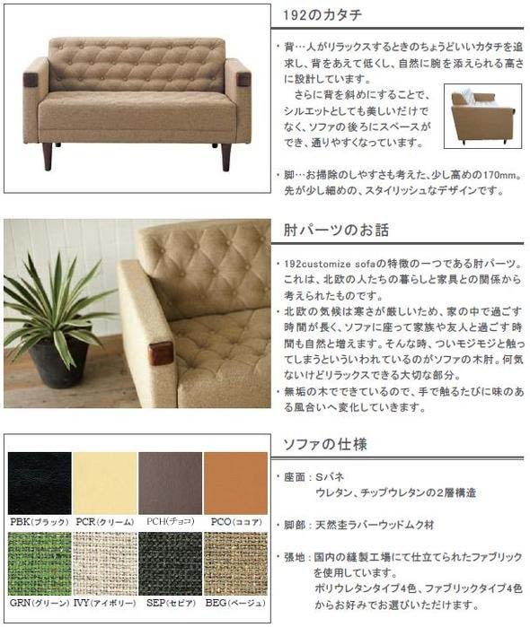 オットマン 192 customize sofa セミオーダー（192 カスタマイズ