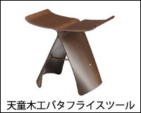 天童木工 マッシュルームスツール クス玉杢 S-7297KS-ST : 金太郎家具