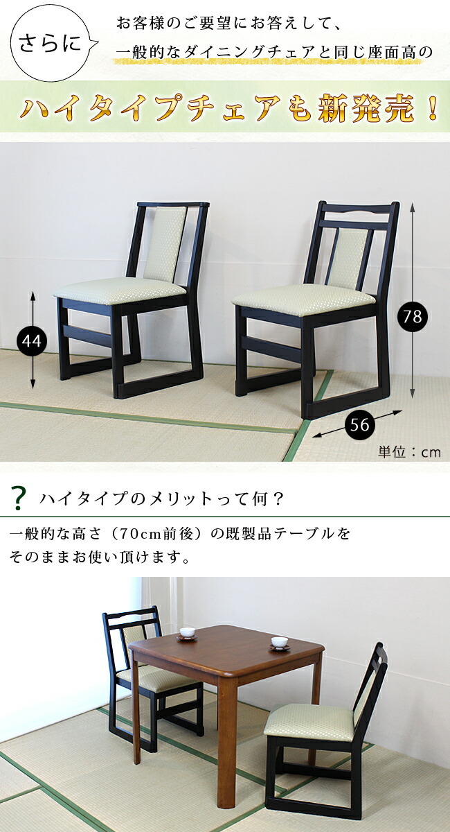 ５５％以上節約 ハイタイプ 2脚セット 持ち手付 畳用 和室用椅子 お座敷チェア 椅子