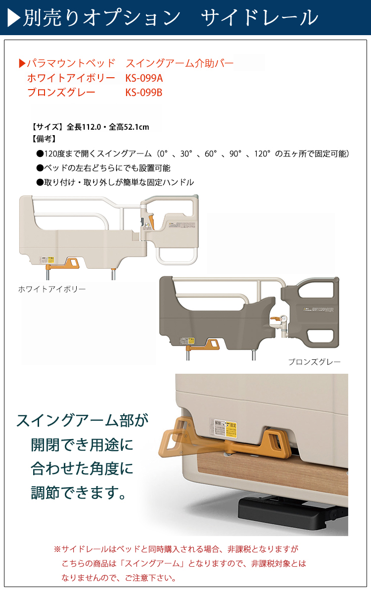 KS-099A/KS-099B スイングアーム介助バー 介護 転落防止 1本 日本製 : para-handrail-5 : 金太郎家具 - 通販 -  Yahoo!ショッピング