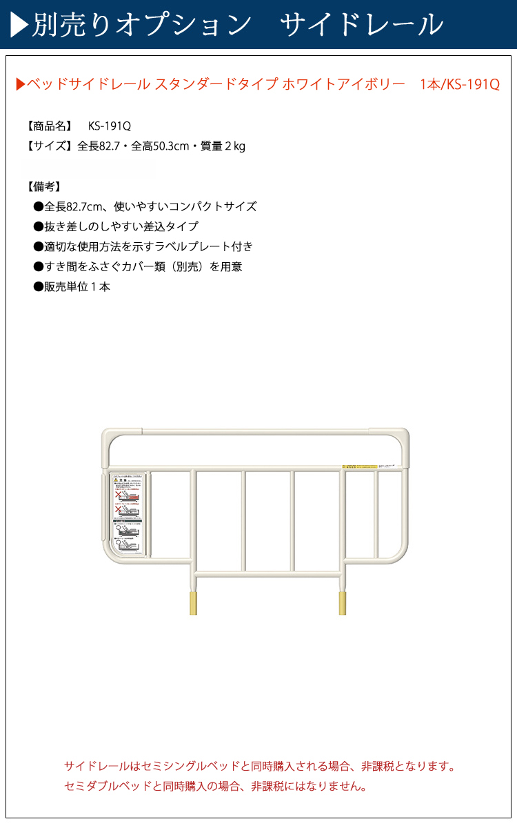 KS-191Q】【ベッドサイドレール】パラマウントベッド 手すり
