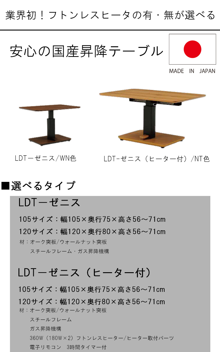 105サイズ昇降テーブル ゼニステーブル リビングテーブル 昇降テーブル