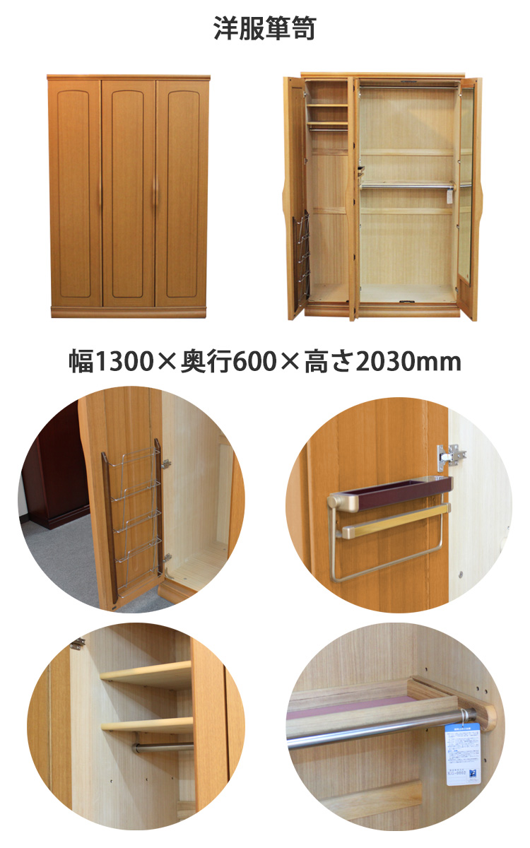 展示現品処分 洋服箪笥単品 アスコット 高級婚礼家具 洋服タンス 洋服