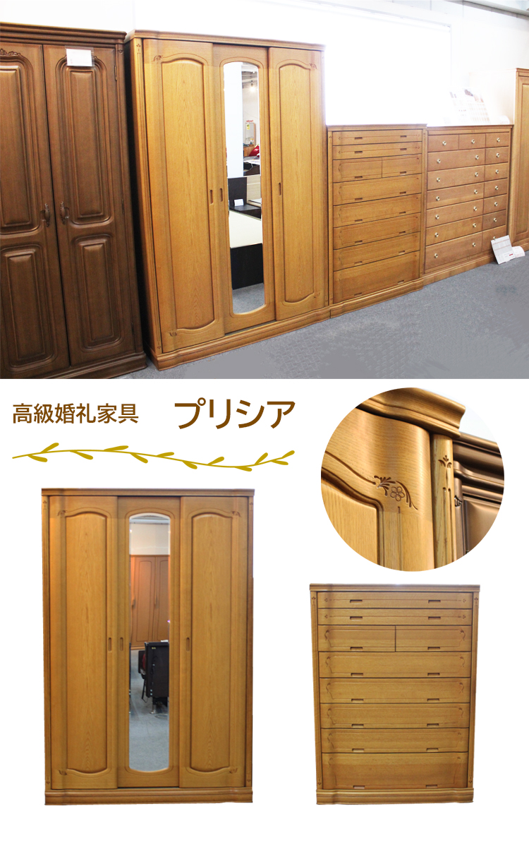 店頭展示アウトレット品 高級婚礼家具 プリシア 洋服タンス 展示現品