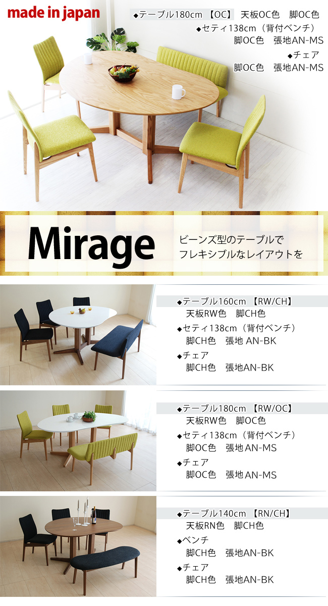 日本製 Mirage ミラージュ ダイニングチェア 脚色3色×張地8色｜kinta｜02