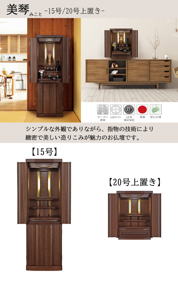 美琴 15号 お仏壇 台付き 森正 新仏壇 家具調 台付き ウォールナット