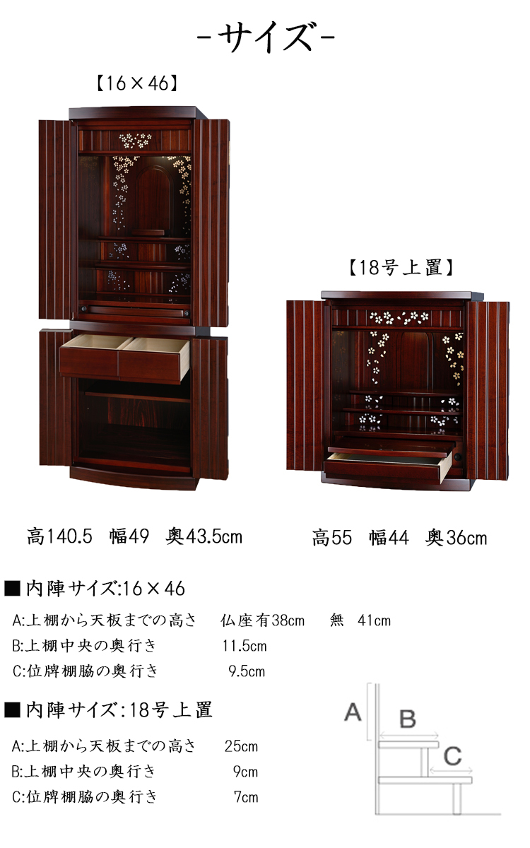 桜吹雪 16×46 お仏壇 台付き 森正 新仏壇 唐木 家具調 紫丹系 LED
