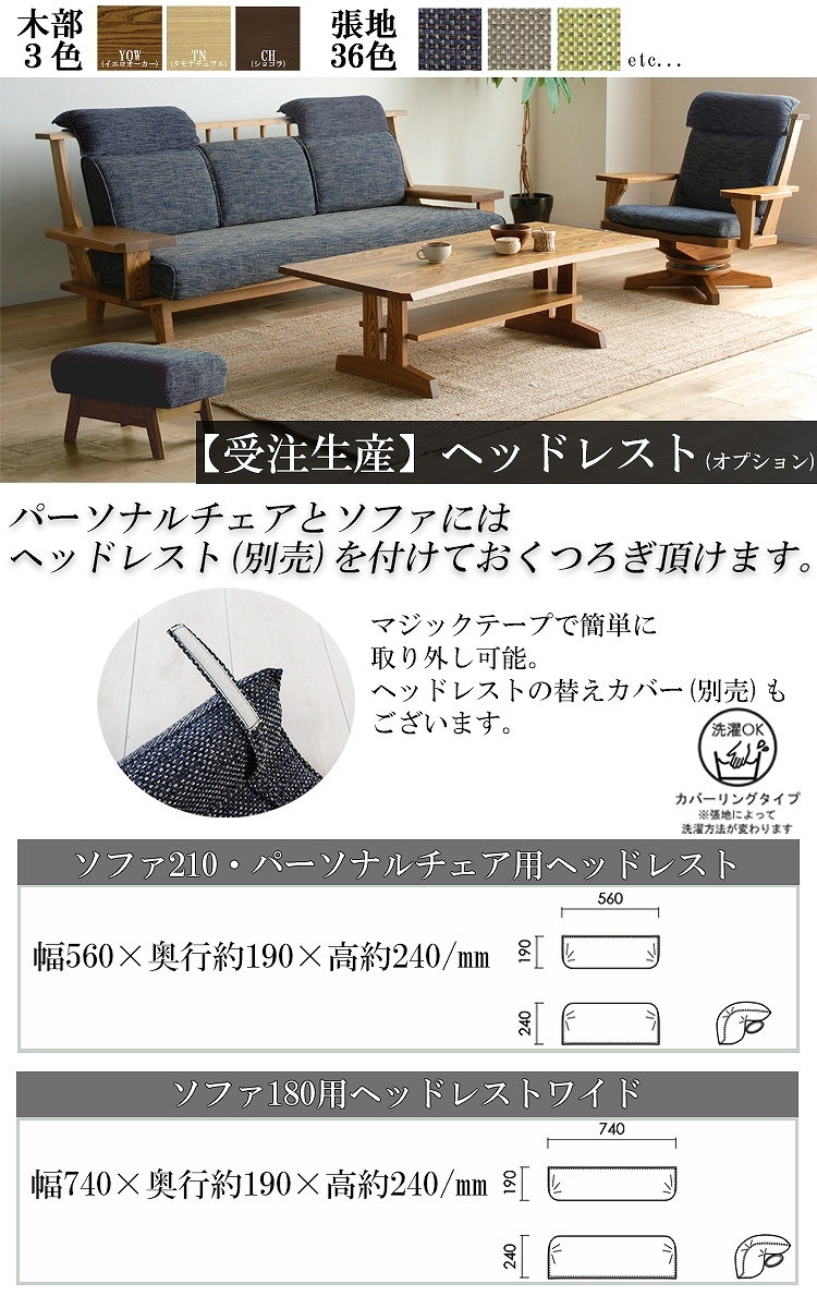 受注生産品 SAランク ソファ180替えカバー単品 幅180 2人掛け 和