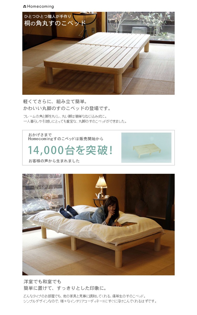 Sシングル 桐すのこベッド NB02S-KRN トイロ 日本製 府中家具 : toiro 