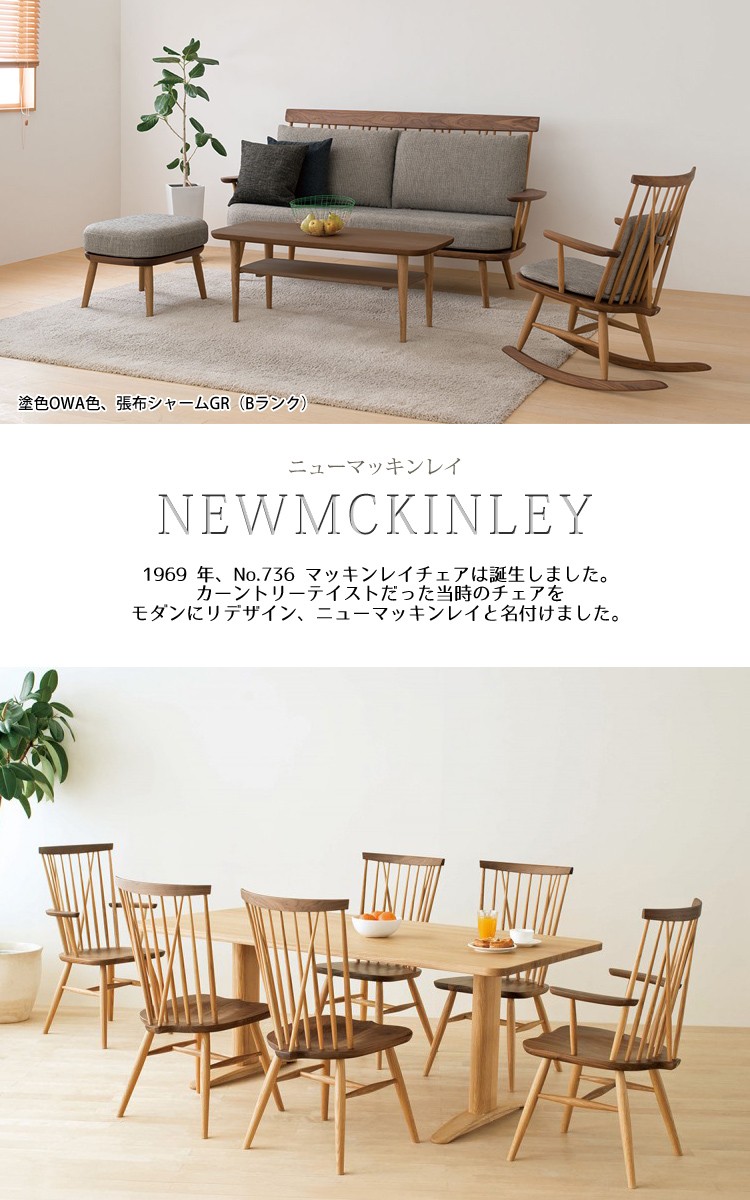 NM102W OWA色 Bランク ソファ2P NEWMCKINLEY ニューマッキンレイ 飛騨