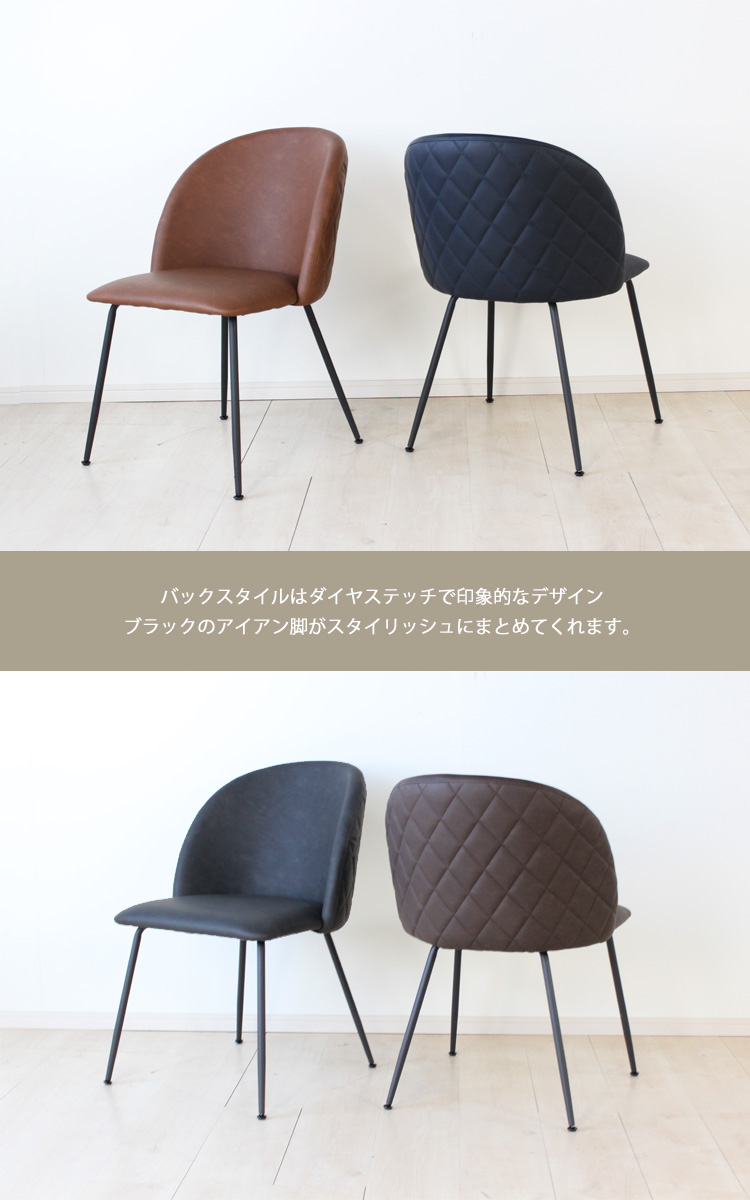 1脚入 ARUMA-アルマ- ダイニングチェア ダイヤステッチ 椅子 幅広 座り