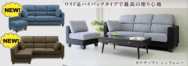 pagasasu-couch-shinphony.jpg