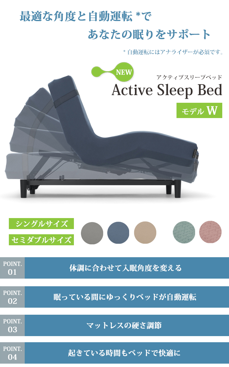 セミダブル アクティブスリープ【モデルW】専用ボックスシーツ