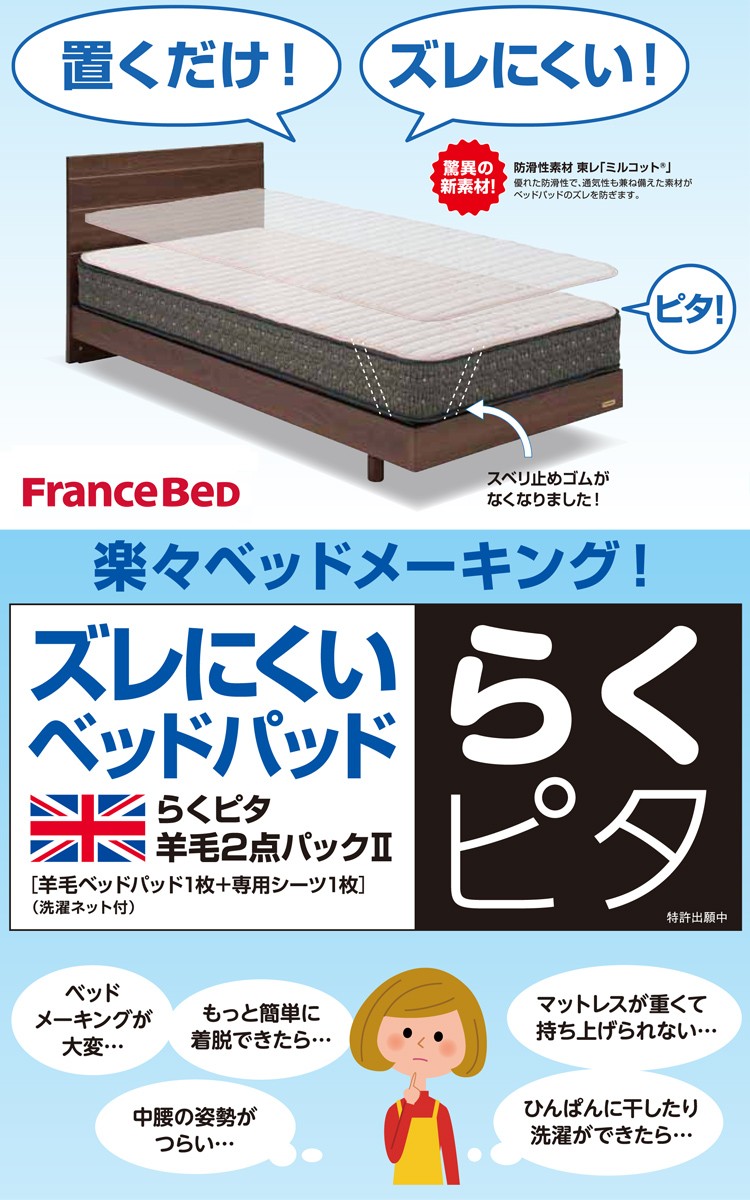 D ダブル 羊毛ベッドパット2 らくピタ : 金太郎家具 - 通販 - Yahoo
