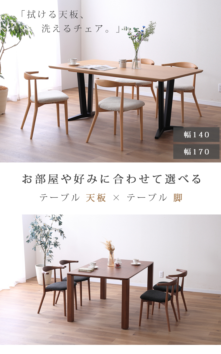 幅170天板×B脚テーブル単品 CRNOS クロノス ダイニングテーブル