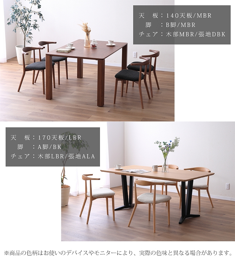 幅170天板×B脚テーブル単品 CRNOS クロノス ダイニングテーブル