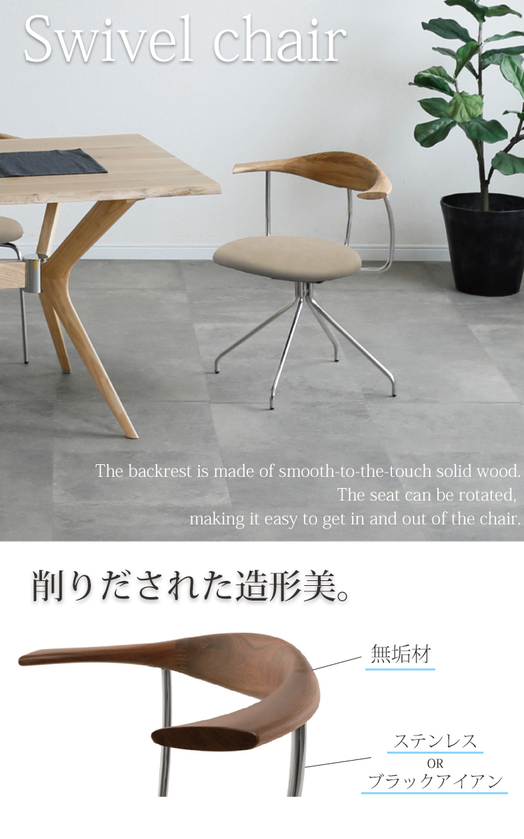 MBR×ステンレス 1脚 回転チェア ダイニングチェア ステンレス アイアン