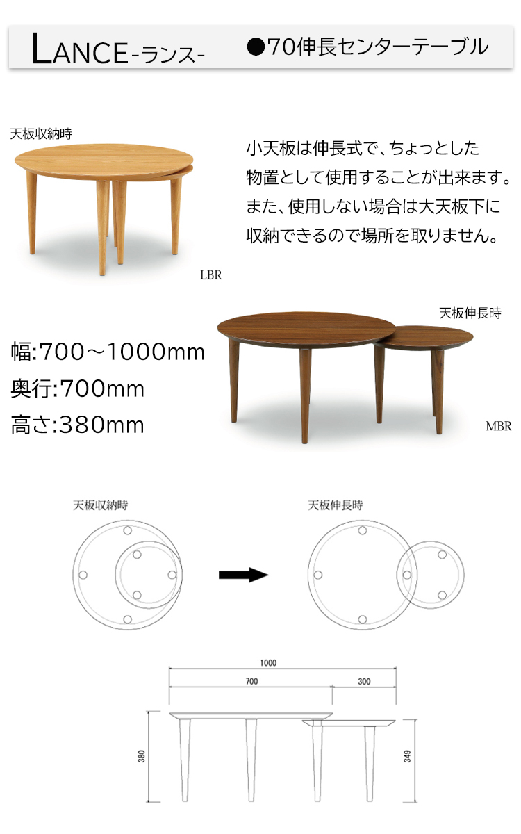 70伸長センターテーブル LANCEランス テーブル センターテーブル