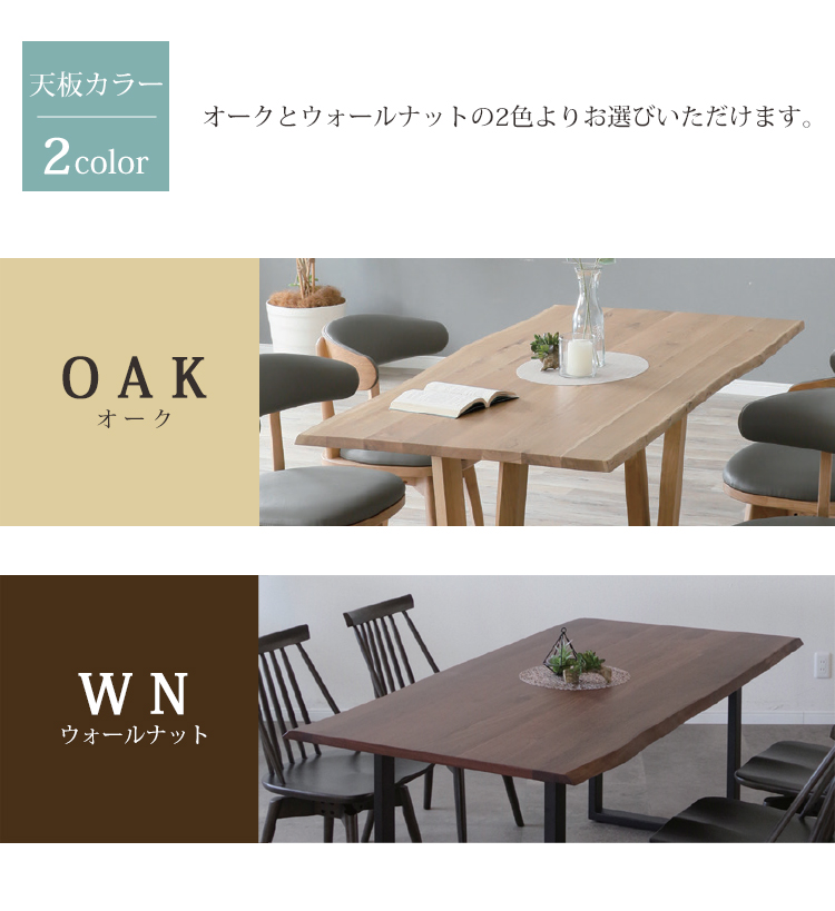 180天板(OAK)/B脚(OAK/WN) 36通り天然耳付きダイニングテーブル 【開梱
