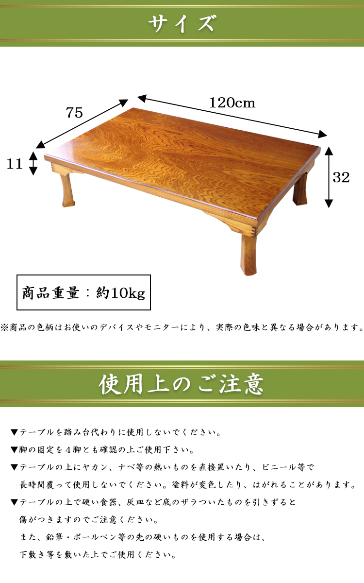 国産折脚座卓 幅120×奥行75×高32(11)cm 軽量 国産 折れ脚 座卓