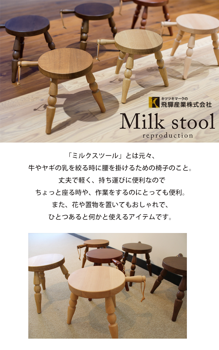 未使用品】飛騨産業 穂高 スツール ベンチ チェア キツツキ