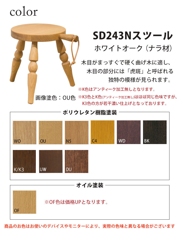 当店在庫限り】 SD243N SD243B Milk stool ミルクスツール 飛騨産業