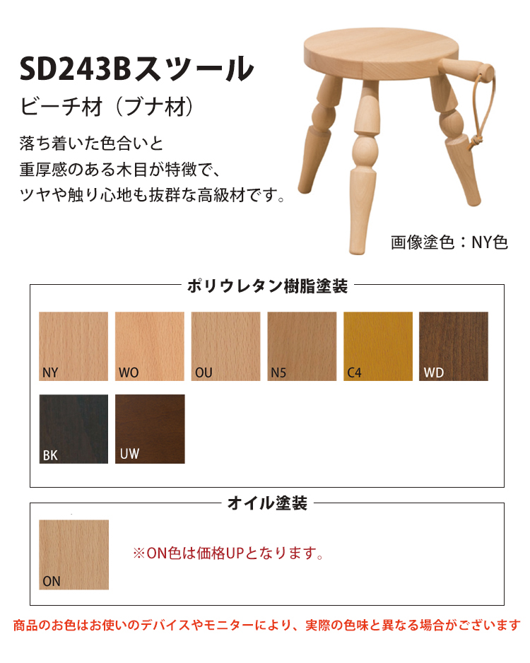 当店在庫限り】 SD243N SD243B Milk stool ミルクスツール 飛騨産業