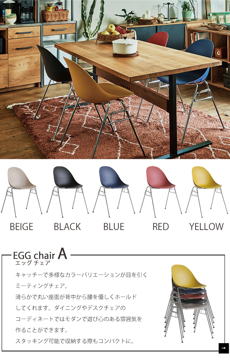 ダイニングチェア yuu 関家具 Yuu エッグ(A) ダイニングチェア ミーティングチェア