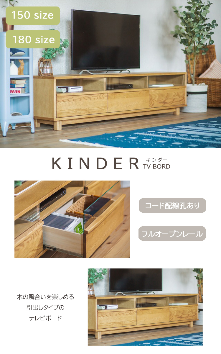 150size キンダー テレビボード 幅1500×奥行き430×高さ450mm KINDER TV 