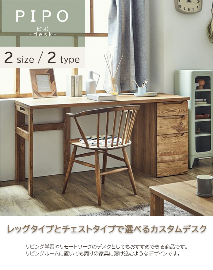 幅110デスク/チェストタイプ PIPO ピポ デスク 関家具 ノラ 幅1100