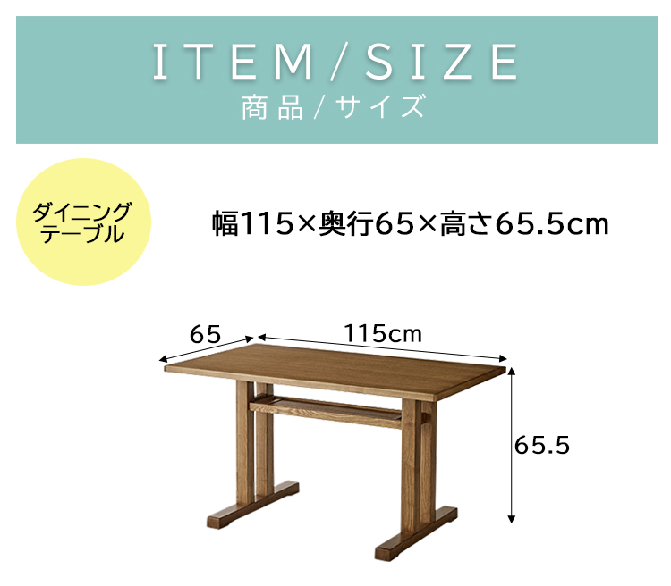 コンパクトでくつろげるLD ダイニングテーブル単品 リビング
