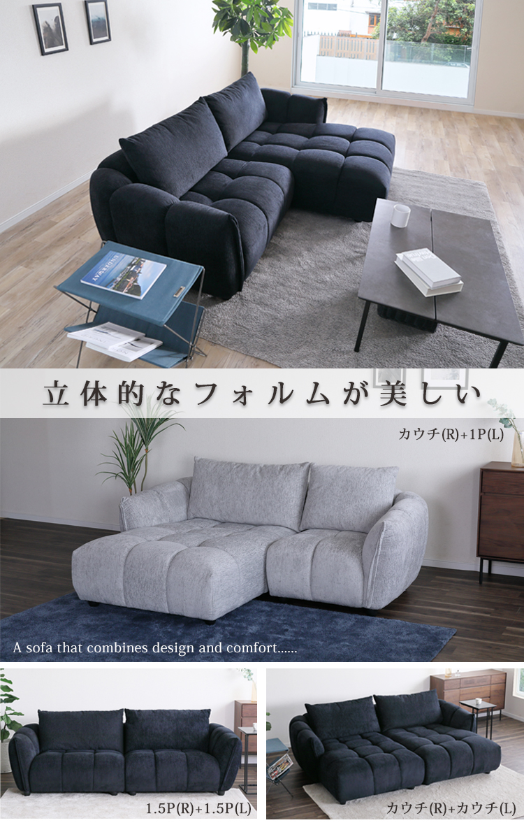 カウチ×2ソファ【カウチ(R)+カウチ(L)】 ファブリック カウチ 組合わせ