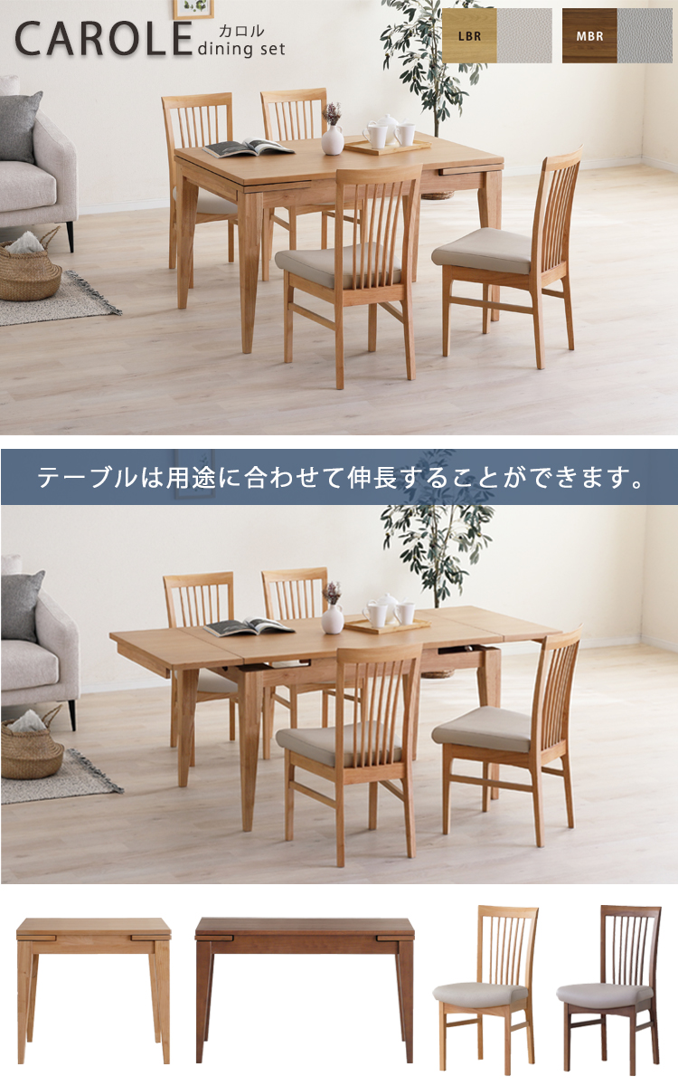 LBR色6月下旬頃/MBR色7月下旬頃入荷予定※ チェア2脚入り カロル CAROLE