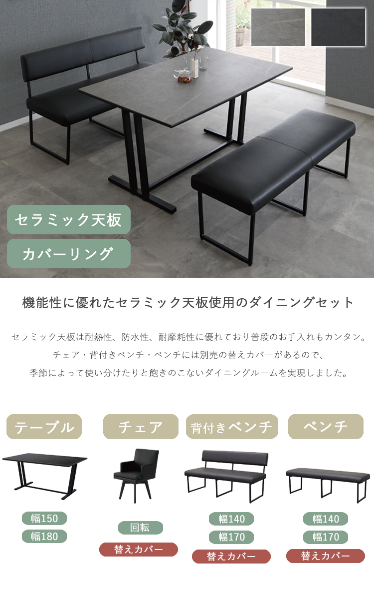 170ベンチ用カバー1枚 【受注生産商品】 替えカバー グレー ブラック