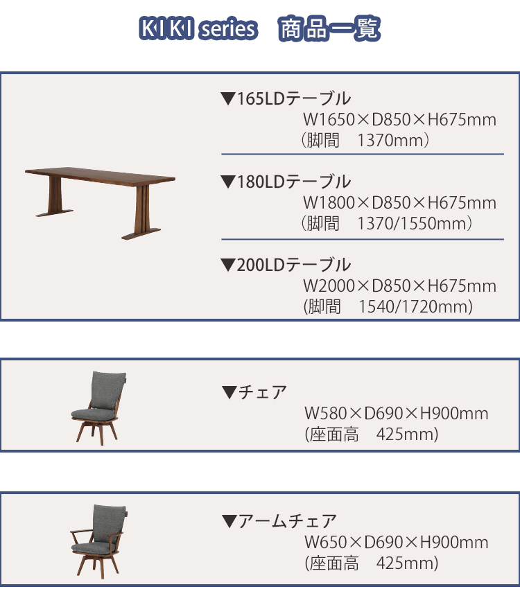 4点セット KIKI キキ 開梱設置 200LDテーブル+160背付きベンチ+チェア