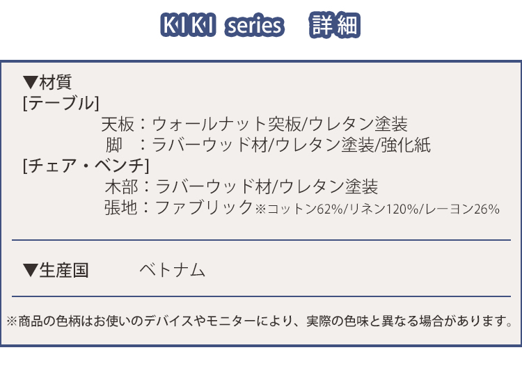 4点セット KIKI キキ 開梱設置 200LDテーブル+160背付きベンチ+チェア