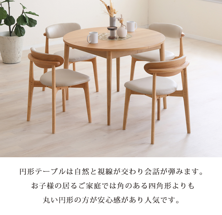 5点セット【開梱設置便】 100伸長ラウンドテーブル+チェア×4 ロブロ