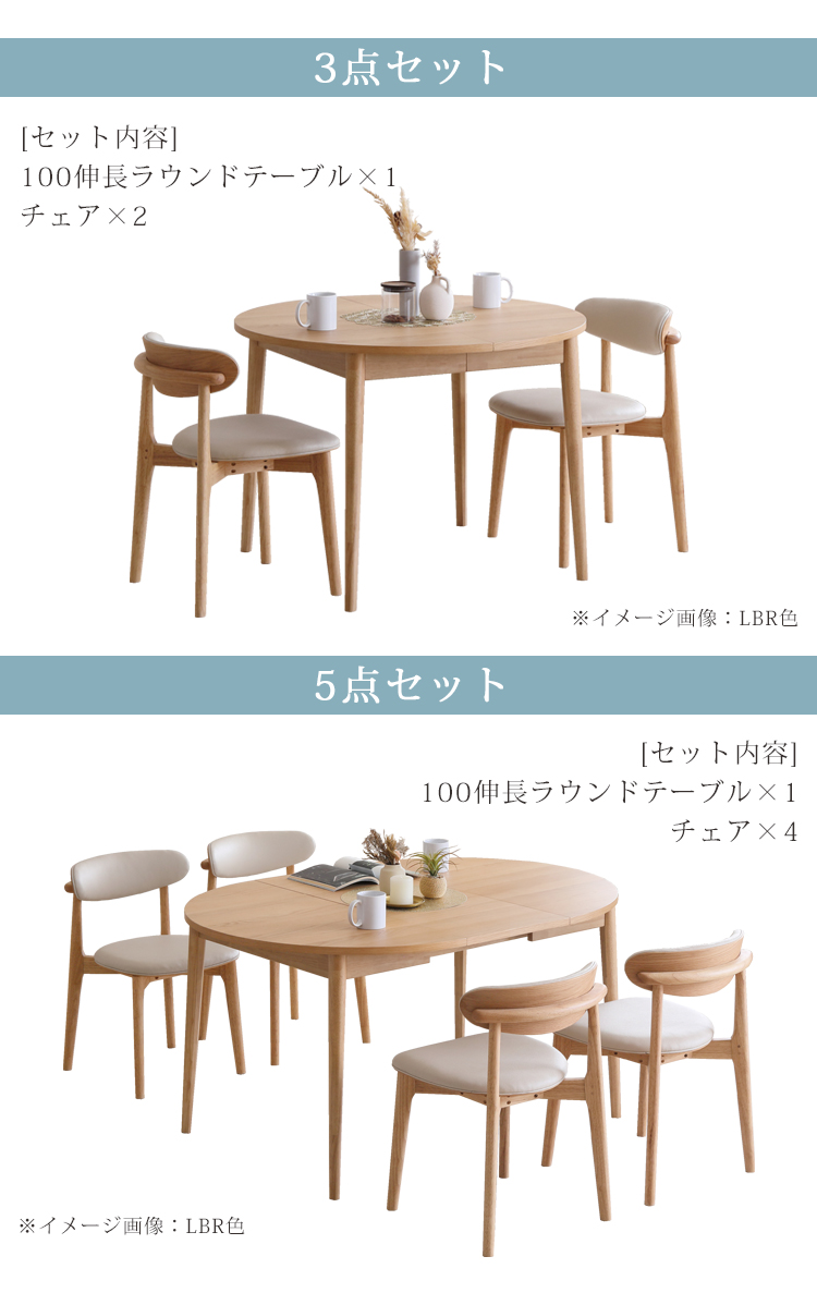 5点セット【開梱設置便】 100伸長ラウンドテーブル+チェア×4 ロブロ