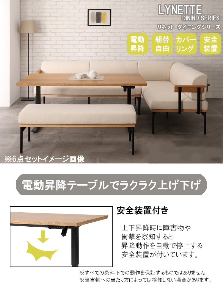 6月下旬頃入荷予定※ 155昇降テーブル単品 リネット ダイニングテーブル