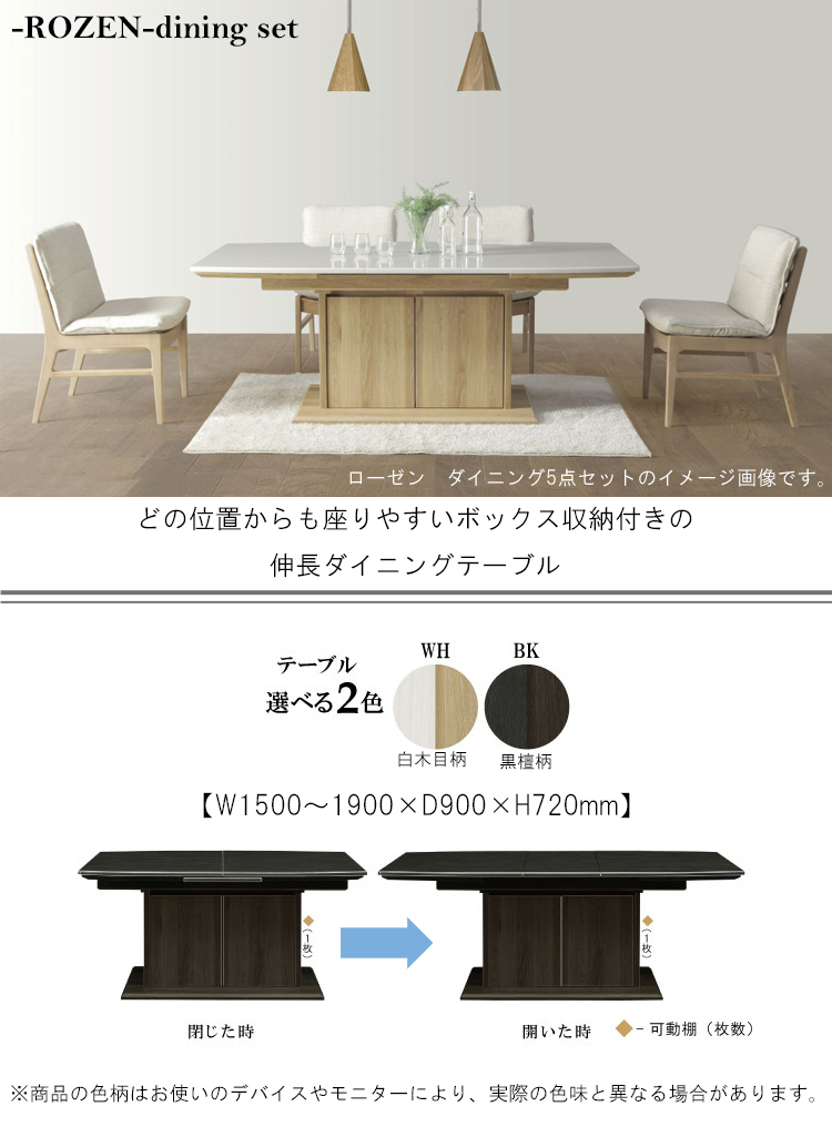 ローゼン 150伸長テーブル シギヤマ家具ダイニングテーブル 伸長