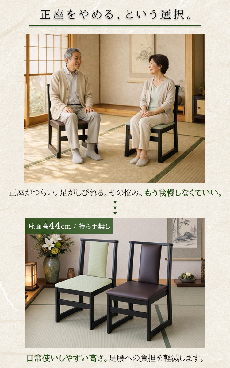 2脚セット ハイタイプ 持ち手無 お座敷チェア 和室用椅子 畳用椅子