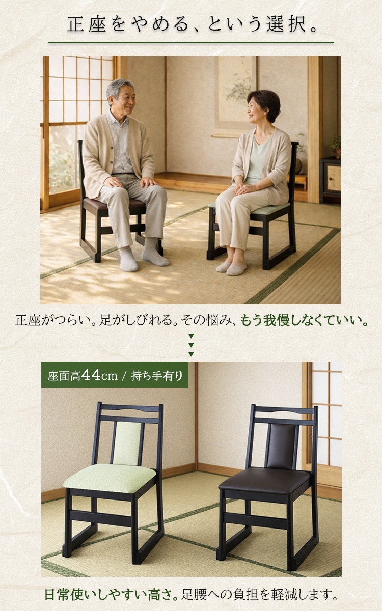 2脚セット ハイタイプ 持ち手付 お座敷チェア 和室用椅子 畳用椅子