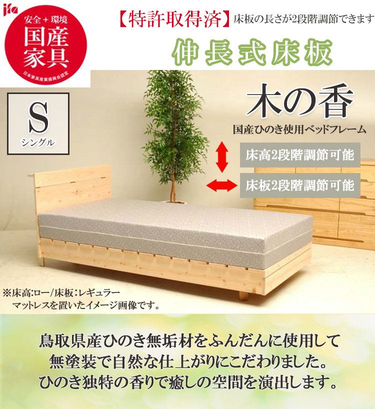 木の香 すのこベッド シングル ベッドフレーム 無垢材 ひのき すのこ