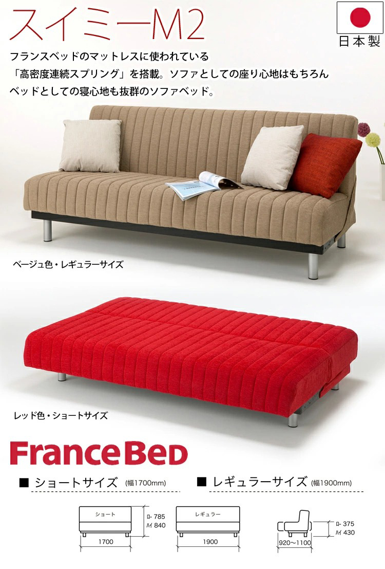 France Bed（フランスベッド） ソファベッド スイミーM2用 脚部分のみ (1台分・4本セット) ゲストベッド エクストラベッド  エキストラベッド