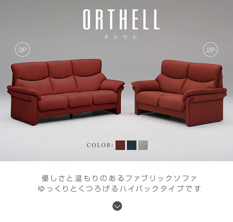 オットマン単品 OT7354F 玄関渡し ORTHELL オルセル OTHELL オセル